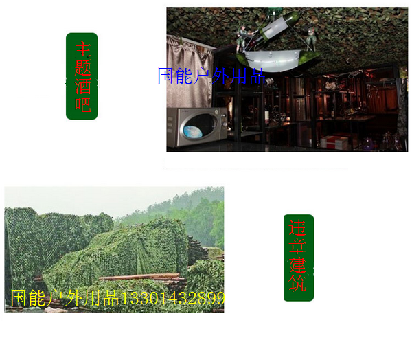 叢林迷彩偽裝網